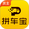 拼车宝货主版