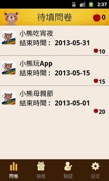 微笑小熊調查小棧