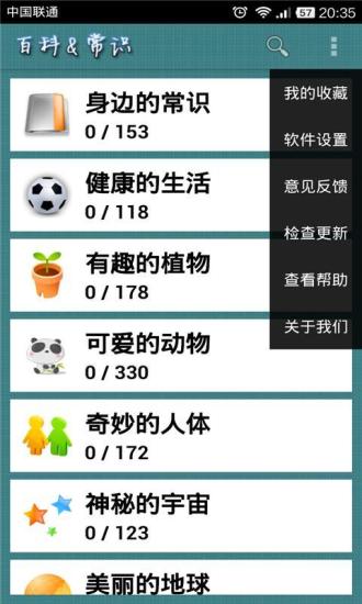 百科常识