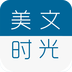 美文时光