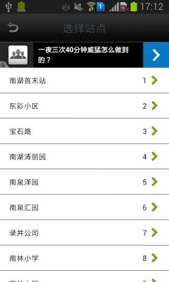 乌鲁木齐实时公交