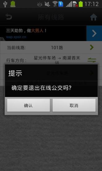 乌鲁木齐实时公交