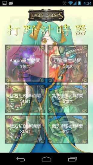 LoL打野計時器