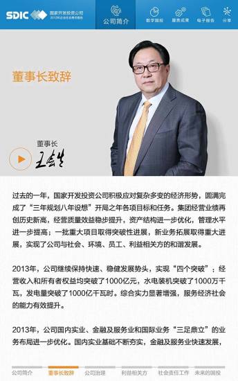 国投社会责任报告2013