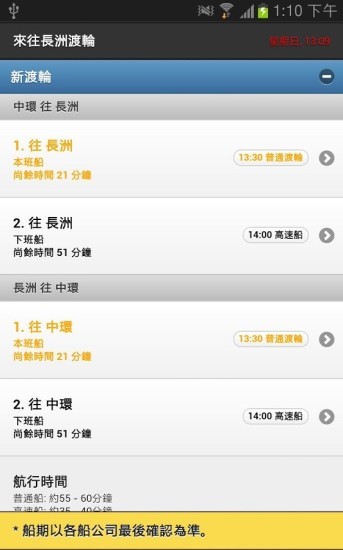 Cheung Chau Ferry Schedule