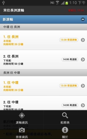 Cheung Chau Ferry Schedule