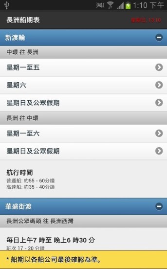 Cheung Chau Ferry Schedule