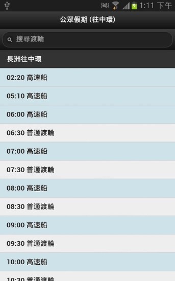 Cheung Chau Ferry Schedule
