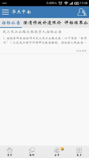 华杰中南