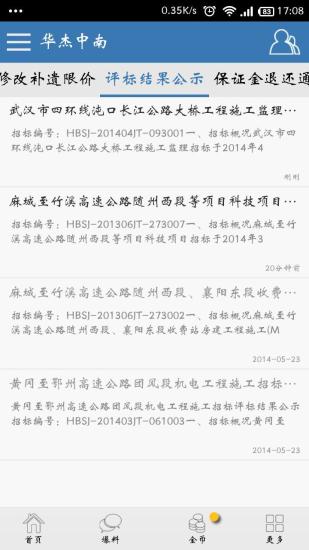 华杰中南