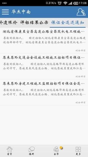 华杰中南