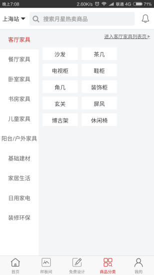 月星家居
