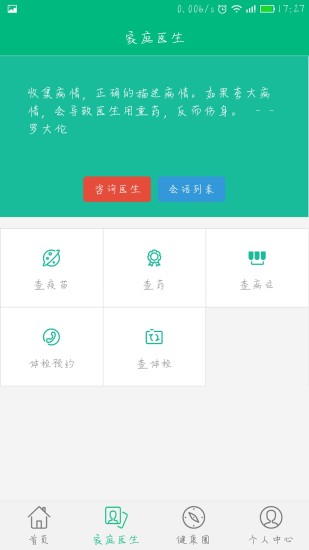 健康助理