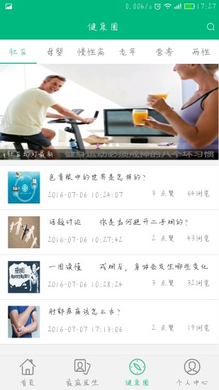 健康助理