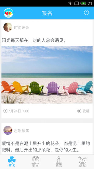 好心情美文
