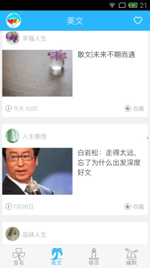 好心情美文