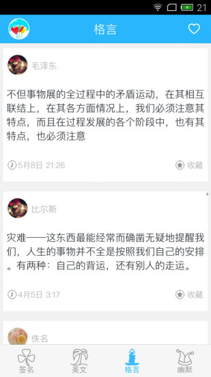 好心情美文