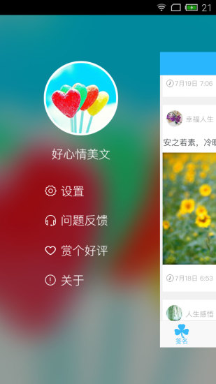 好心情美文