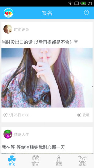 好心情美文