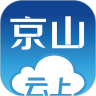 云上京山