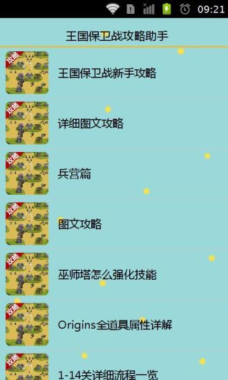 王国保卫战攻略助手