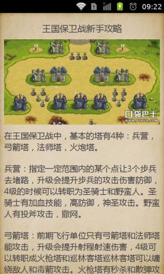 王国保卫战攻略助手