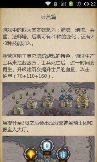 王国保卫战攻略助手