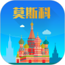 莫斯科旅游攻略
