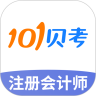 注册会计师