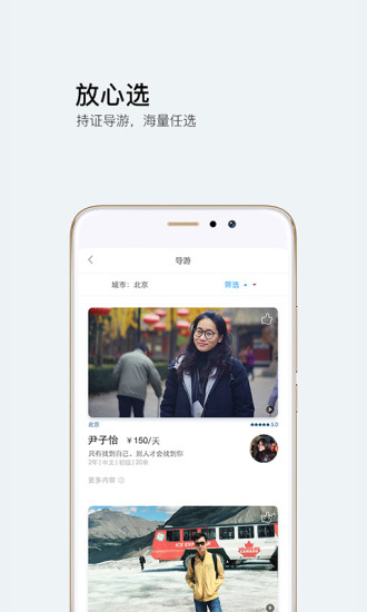 游伴儿旅行