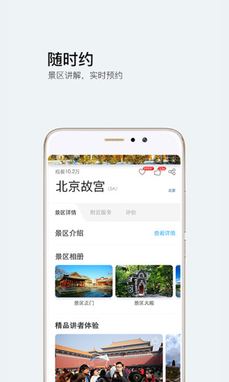 游伴儿旅行