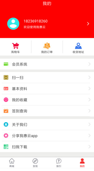 我惠云