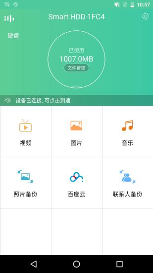 智能硬盘