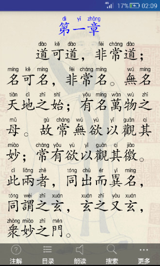 道德经诵读