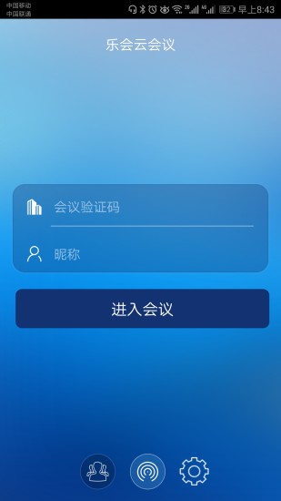 乐会云会议