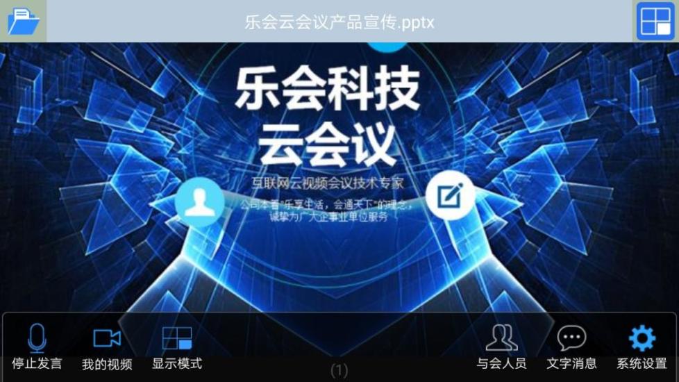 乐会云会议