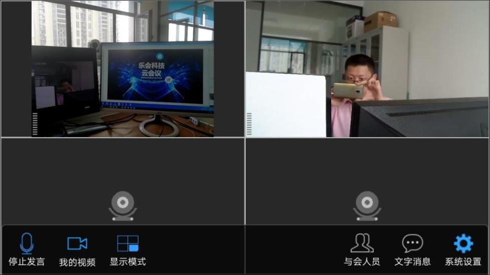 乐会云会议