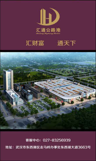 汇通公路港