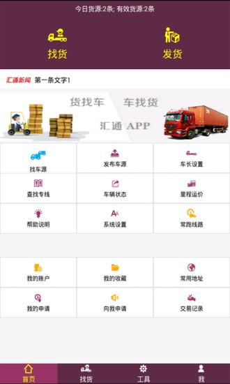 汇通公路港