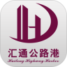 汇通公路港