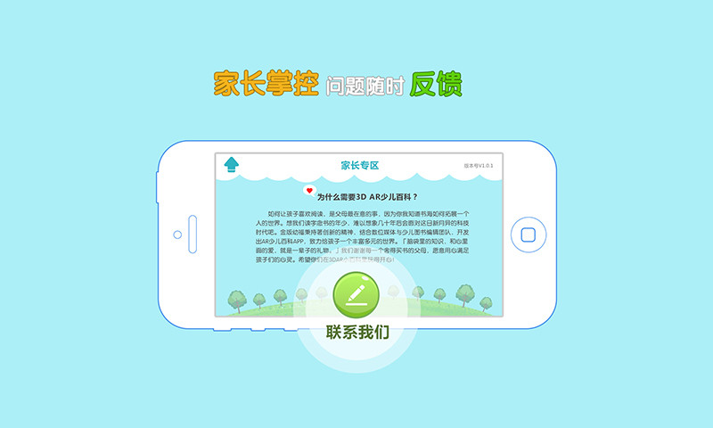 AR少儿百科
