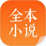 全本免费小说最新版
