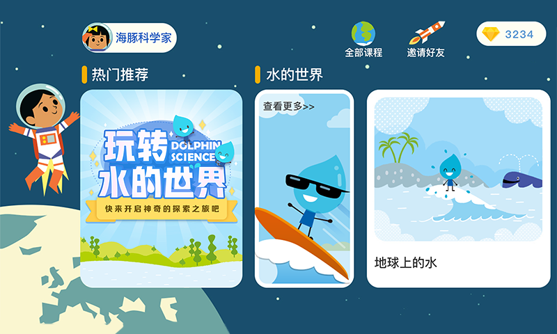 海豚科学