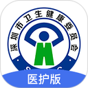 深圳医护