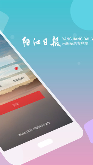 采编系统