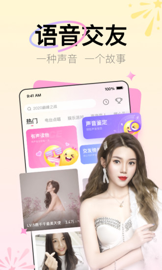 咿呀语音-语音聊天交友