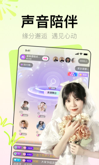 咿呀语音-语音聊天交友