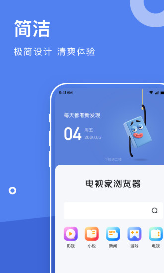 电视家浏览器