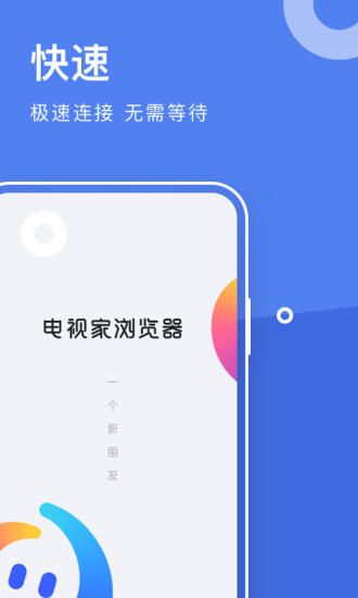 电视家浏览器