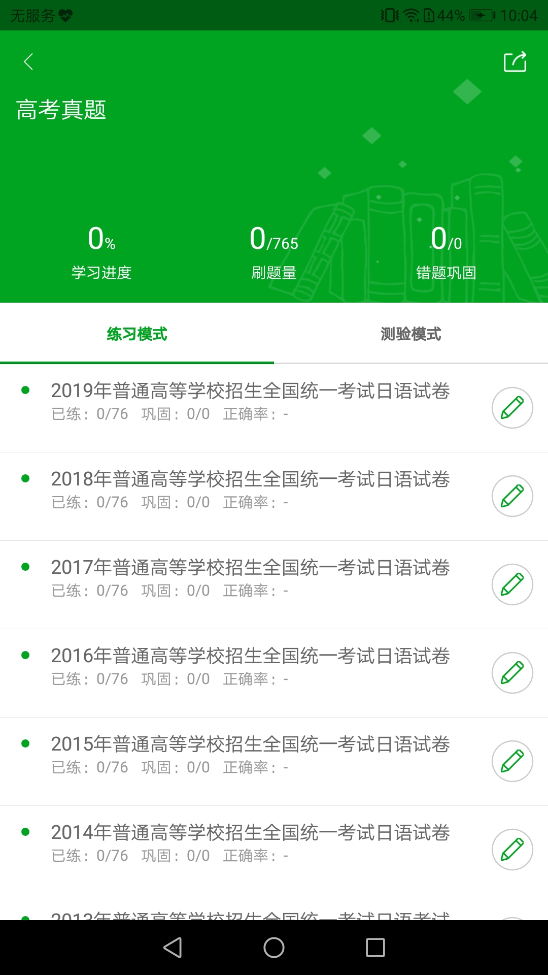 日语高考